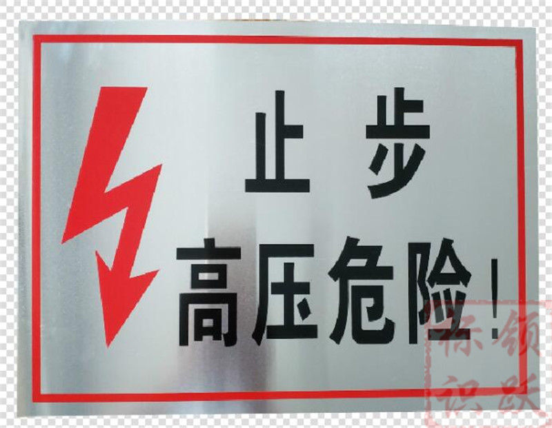 电力甘孜标牌制作17.jpg